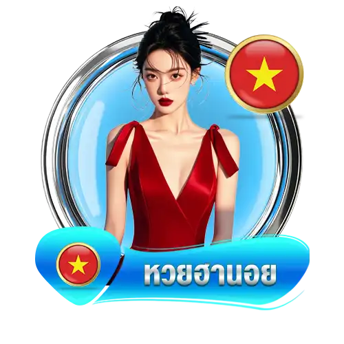 เว็บเดิมพัน โชคมา แทงหวยได้ครบจบในที่เดียว (30)